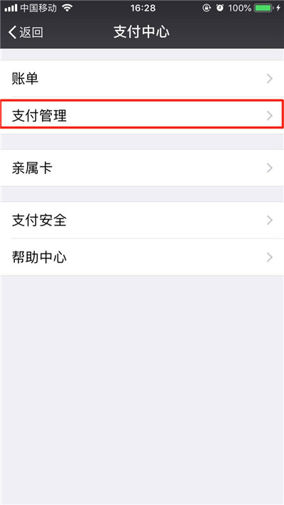 iPhonexr怎么关闭微信免密支付