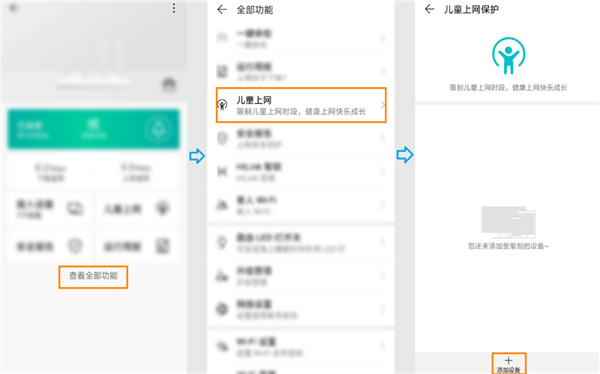 华为q1子路由器怎么设置儿童上网保护功能