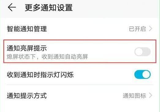 荣耀畅玩8a怎么设置通知亮屏
