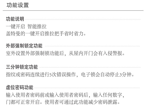 盖特曼b360指纹锁使用说明书