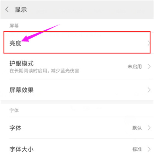 小米mix3怎么调节屏幕亮度