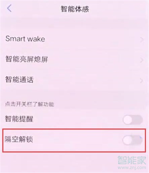 vivonex双屏版怎么设置隔空解锁