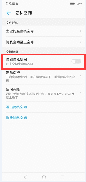 华为p10怎么开启隐私空间