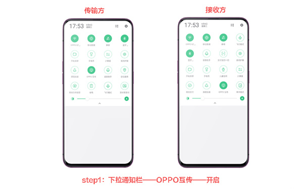 oppo手机互传功能怎么打开