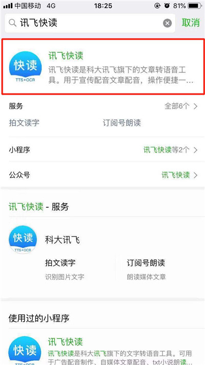 oppo手机文字转语音怎么用