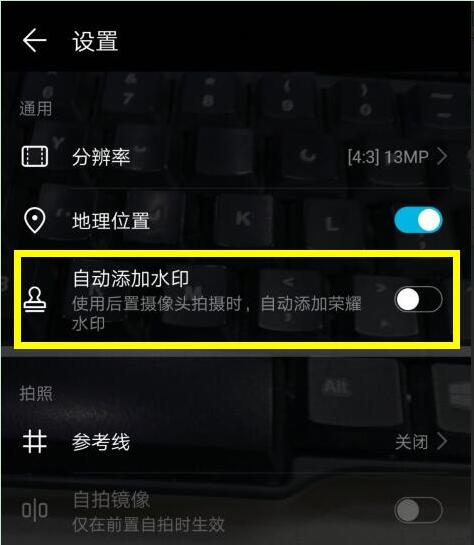 华为畅享9plus拍照水印怎么取消
