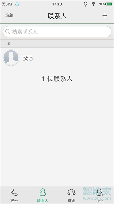 vivox21怎么添加联系人