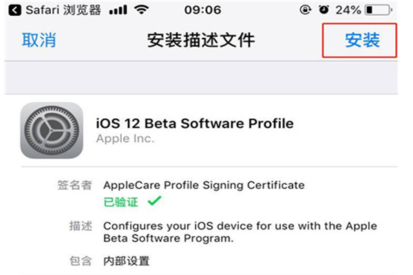 ios12 beta版怎么升级