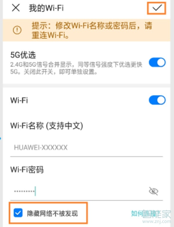 华为路由Q2怎么设置wifi隐身