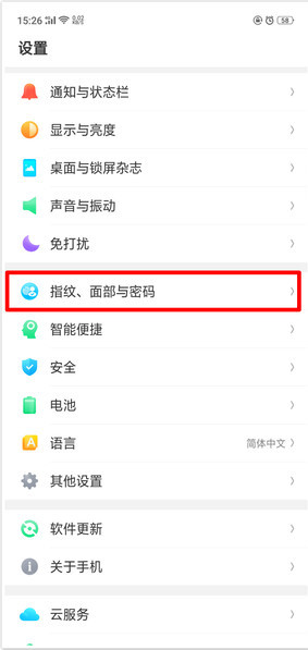 oppor11s怎么设置锁屏密码