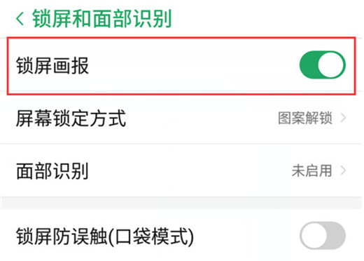 努比亚z17s怎么关闭锁屏画报