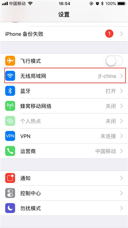 iPhonexs怎么禁止应用使用数据流量