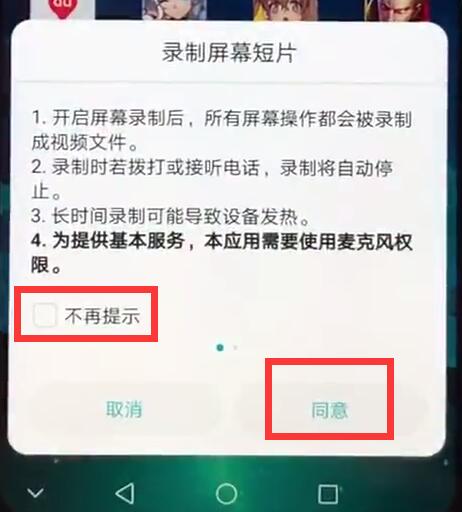 荣耀8x怎么录屏