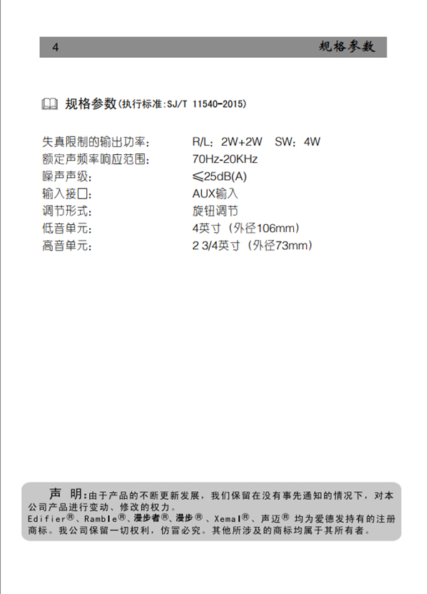 漫步者R102V桌面音响产品使用说明书