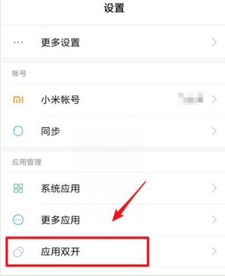 小米9se应用双开怎么设置