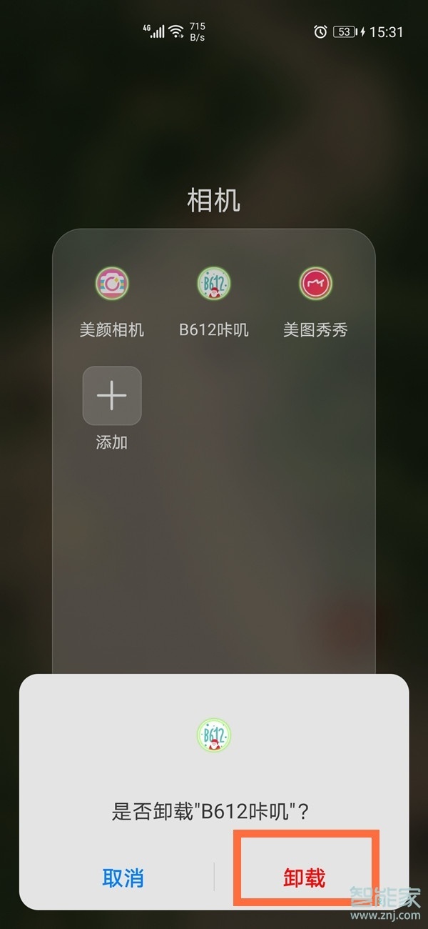 华为怎么卸载手机上下载的软件