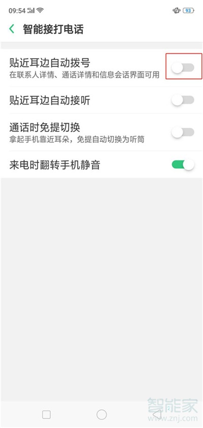 oppoa5怎么设置智能拨号