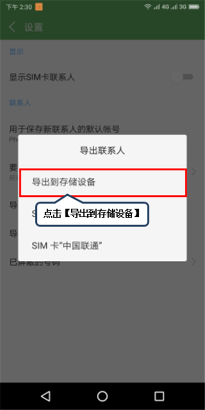 联想s5怎么把联系人导出到内存卡