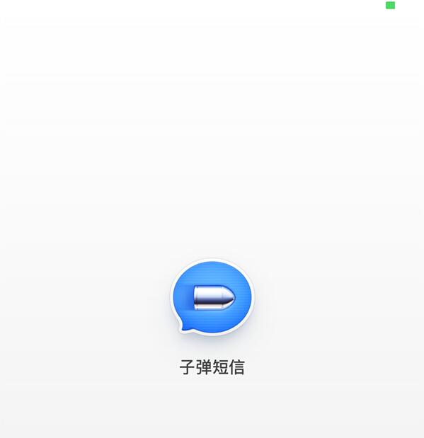 iPhone怎么用子弹短信