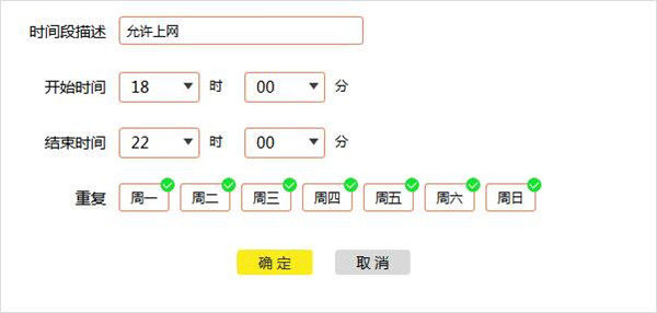 TP-LINK TL-WR886N家长控制功能怎么使用