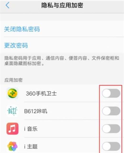 vivox23幻彩版手机应用怎么加密