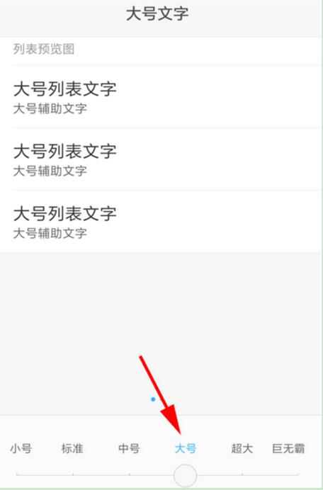 小米9se怎么设置字体大小