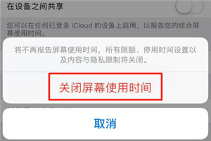 iPhonex怎么关闭屏幕使用时间