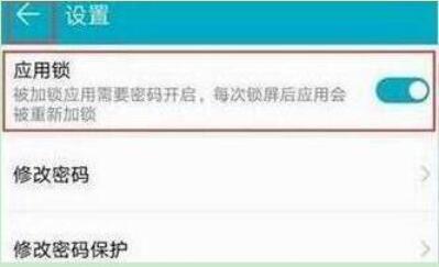 华为手机应用锁在哪里