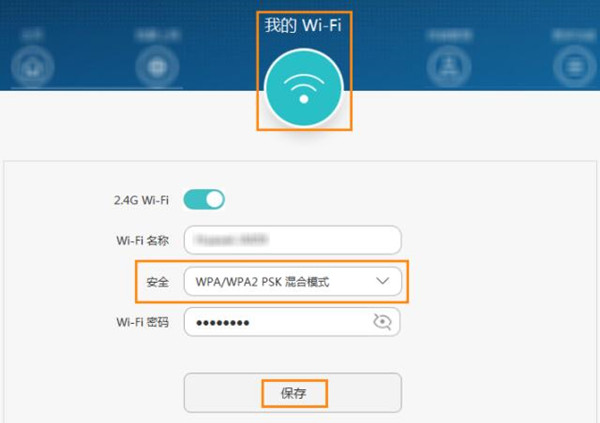 荣耀路由X1增强版怎么设置wifi加密方式