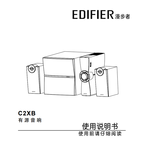 漫步者R501BT蓝牙音响的产品使用说明书