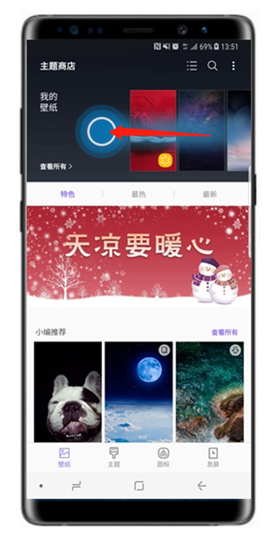 三星note9怎么设置壁纸