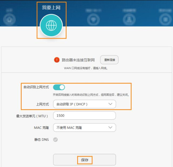 华为路由WS5200怎么设置自动获取ip上网