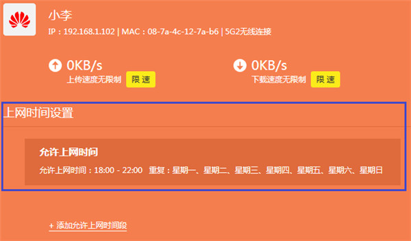 TP-LINK TL-WDR6300上网时间怎么控制