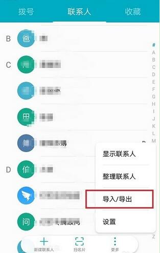 华为手机联系人怎么导出