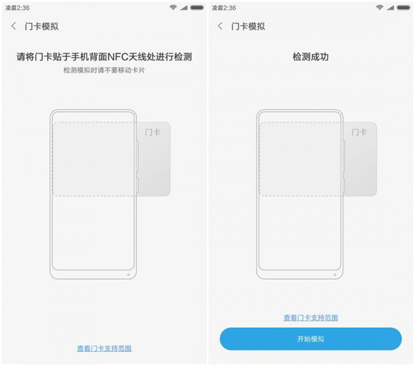 小米手机模拟门禁卡功能怎么用