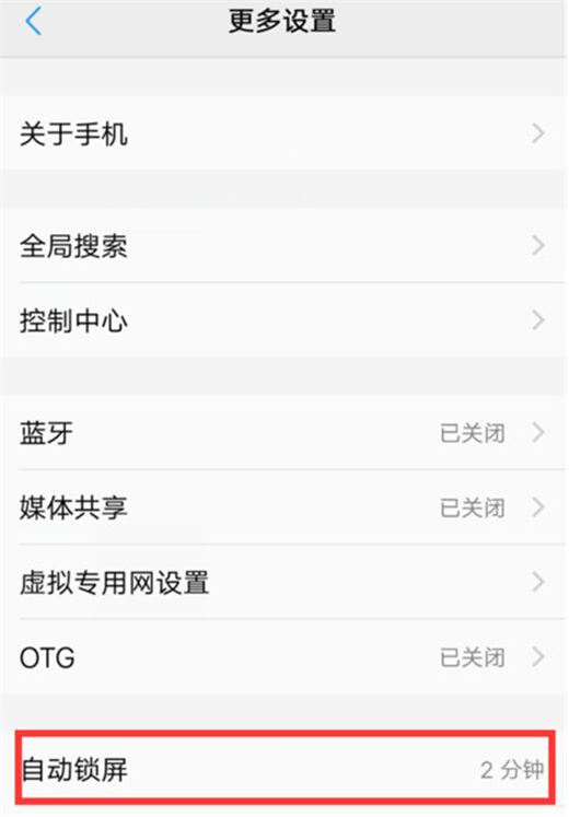 vivoy93怎么设置自动锁屏时间