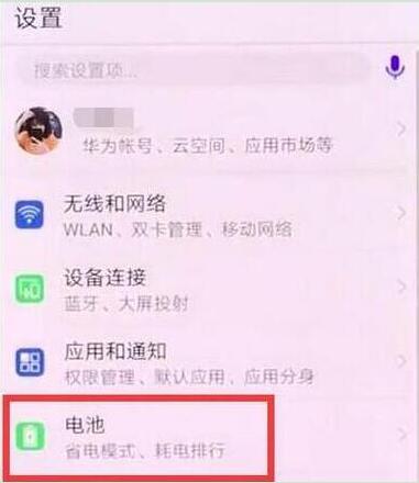 华为mate20x怎么设置显示电量百分比