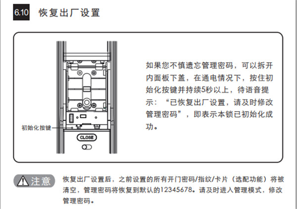 凯迪仕K7指纹锁详细使用说明书