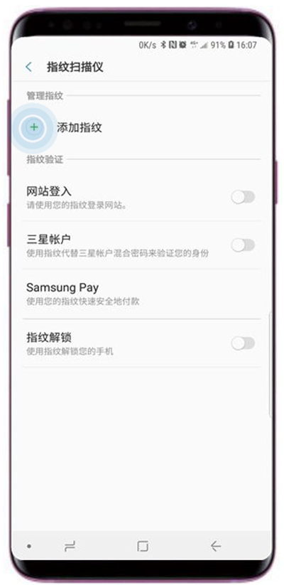 三星a9star怎么添加指纹
