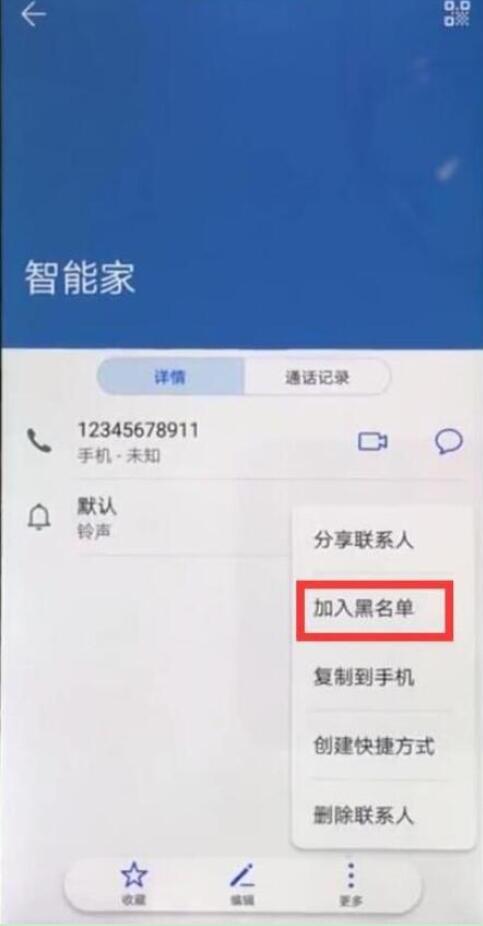 华为手机黑名单怎么设置