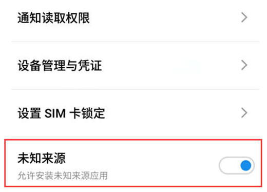 魅族16x怎么安装未知来源应用