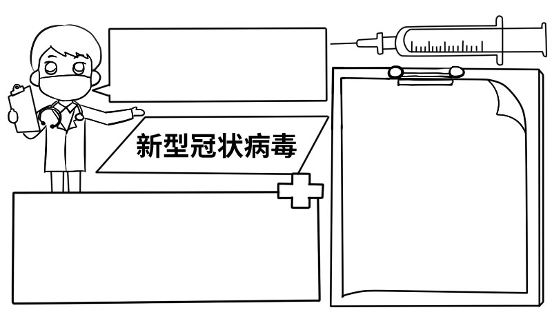 新型冠状病毒简单手抄报大全  新型冠状病毒简单手抄报大全步骤