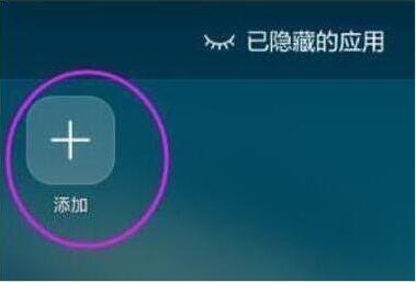 华为nova4怎么隐藏应用