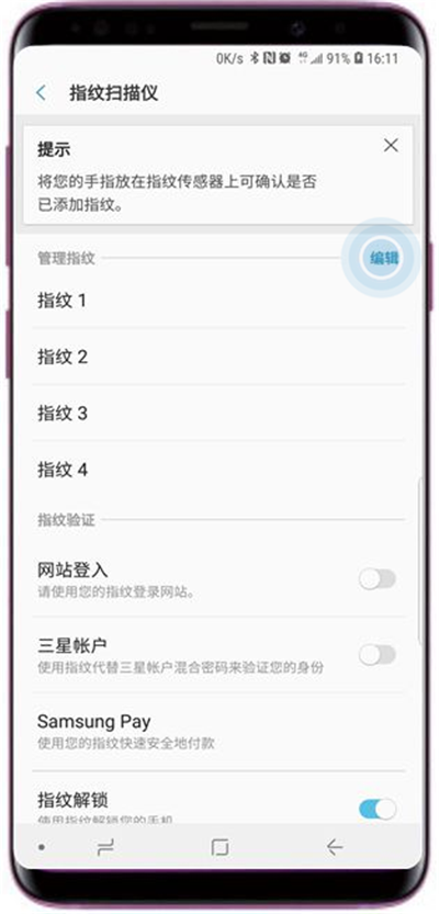 三星s9怎么删除已注册指纹