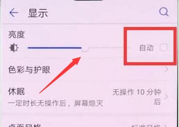 荣耀8xmax怎么关闭自动亮度调节