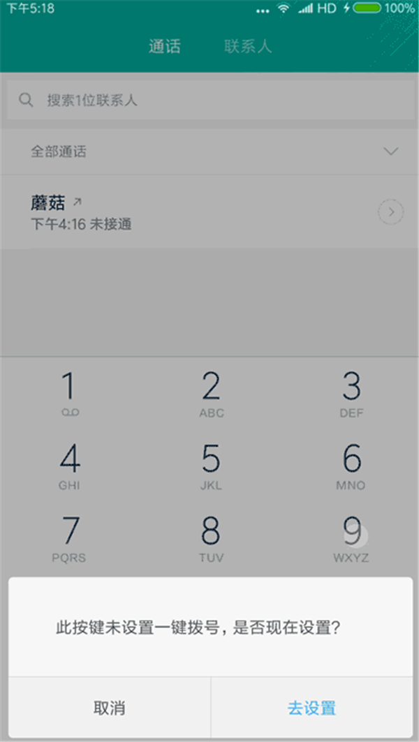 小米MIUI一键拨号怎么设置