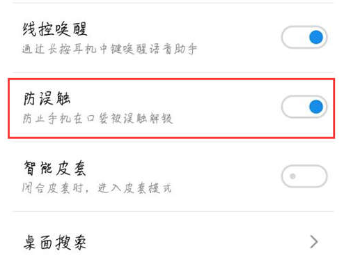 魅族15怎么打开防误触模式