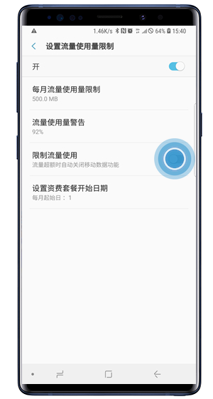 三星note9怎么设置流量提醒