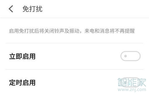 魅族v8怎么打开免打扰模式