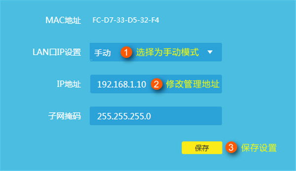 TP-LINK TL-WDR8630当作交换机怎么设置